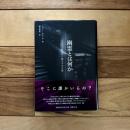 幽霊とは何か──500年の歴史から探るその正体