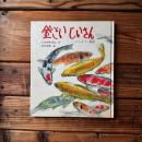 金ごいじいさん : にしきごい物語 ＜絵本ノンフィクション＞