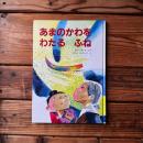 あまのかわをわたるふね