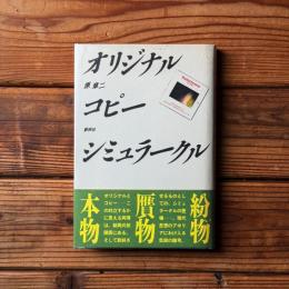 オリジナル コピー シミュラークル