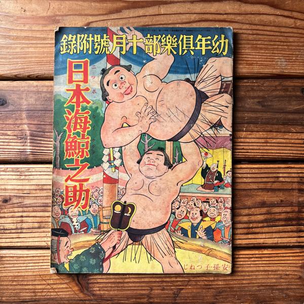 石からうまれた孫悟空 ＜孫悟空のぼうけん 1＞(曽佑瑄 作・絵