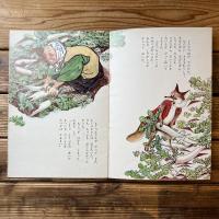 ひかりのくに 第19第11号 おこらない もくべえさん
