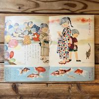 ひかりのくに 第13巻 第8号 あつめましょう