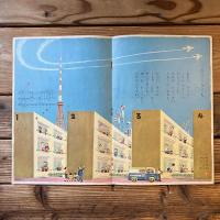 キンダーブック　第十五集第七編