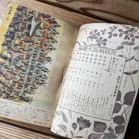 小学五年生 第三巻第六号 九月号ふろく 学習大百科 小学五年生後期用