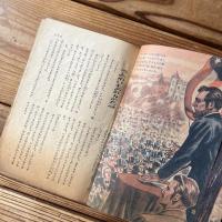 昭和25年 小学四年生二月号別冊附録 リンカーン伝