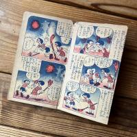 昭和12年 小學四年生八月號附録 朗らか日記