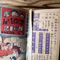 昭和12年 小學四年生八月號附録 朗らか日記