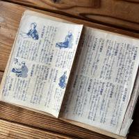 昭和七年 主婦之友新年號 第四附録 幸運ひとり占い 