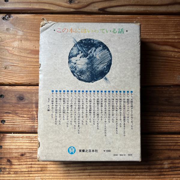 もし…こんなことがおこったら 全1冊版(原田三夫 監修 ; 武部本一郎 絵  