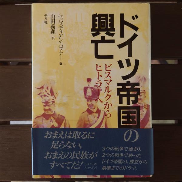 ドイツ 帝国 参考資料 古本 ドイツ 帝国 参考資料 古本 ドイツ 帝国