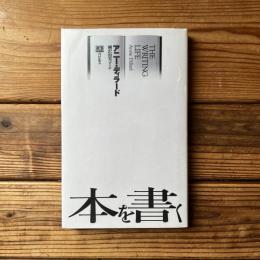 本を書く
