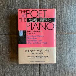 仕事場の芸術家たち