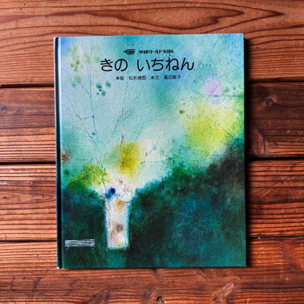 【税込?送料無料】 見ることの力: 二十世紀絵画の周縁に(中林 トンガ坂文庫 / 和雄) 雑学、知識