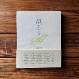 風ひかる