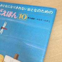 月刊いちごえほん 1976年10月号