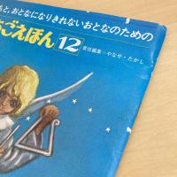 月刊いちごえほん 1976年12月号