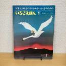 月刊いちごえほん 1977年1月号