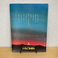 月刊いちごえほん 1977年1月号