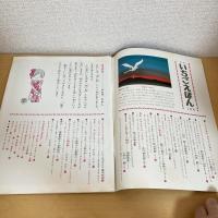 月刊いちごえほん 1977年1月号