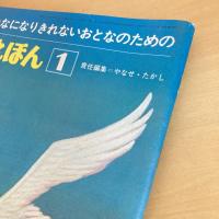 月刊いちごえほん 1977年1月号