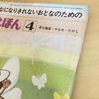 月刊いちごえほん 1977年4月号