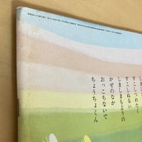 月刊いちごえほん 1977年4月号