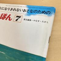 月刊いちごえほん 1977年7月号
