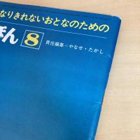 月刊いちごえほん 1977年8月号