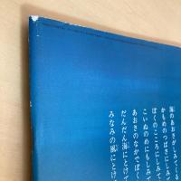 月刊いちごえほん 1977年8月号