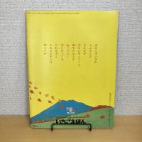 月刊いちごえほん 1977年7月号