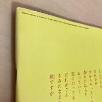 月刊いちごえほん 1977年7月号
