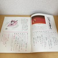 月刊いちごえほん 1978年10月号