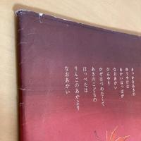 月刊いちごえほん 1978年10月号