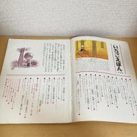 月刊いちごえほん 1978年9月号