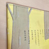 月刊いちごえほん 1978年9月号