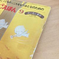 月刊いちごえほん 1978年9月号
