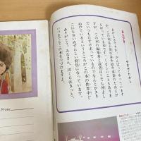 月刊いちごえほん 1979年6月号 第2次そうかんごう