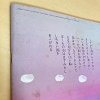 月刊いちごえほん 1979年6月号 第2次そうかんごう