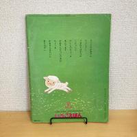 月刊いちごえほん 1979年1月号