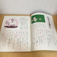月刊いちごえほん 1979年1月号