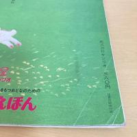 月刊いちごえほん 1979年1月号