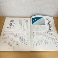 月刊いちごえほん 1979年2月号