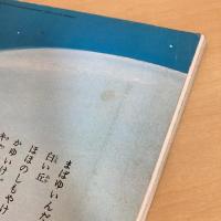 月刊いちごえほん 1979年2月号