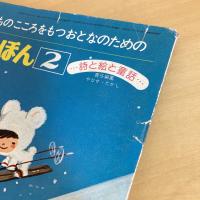 月刊いちごえほん 1979年2月号