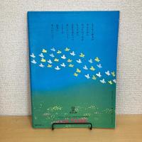 月刊いちごえほん 1980年3月号