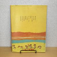 月刊いちごえほん 1980年10月号