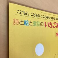 月刊いちごえほん 1980年10月号