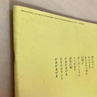 月刊いちごえほん 1980年10月号