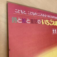 月刊いちごえほん 1980年11月号